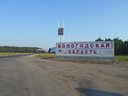 Vologodská oblasť